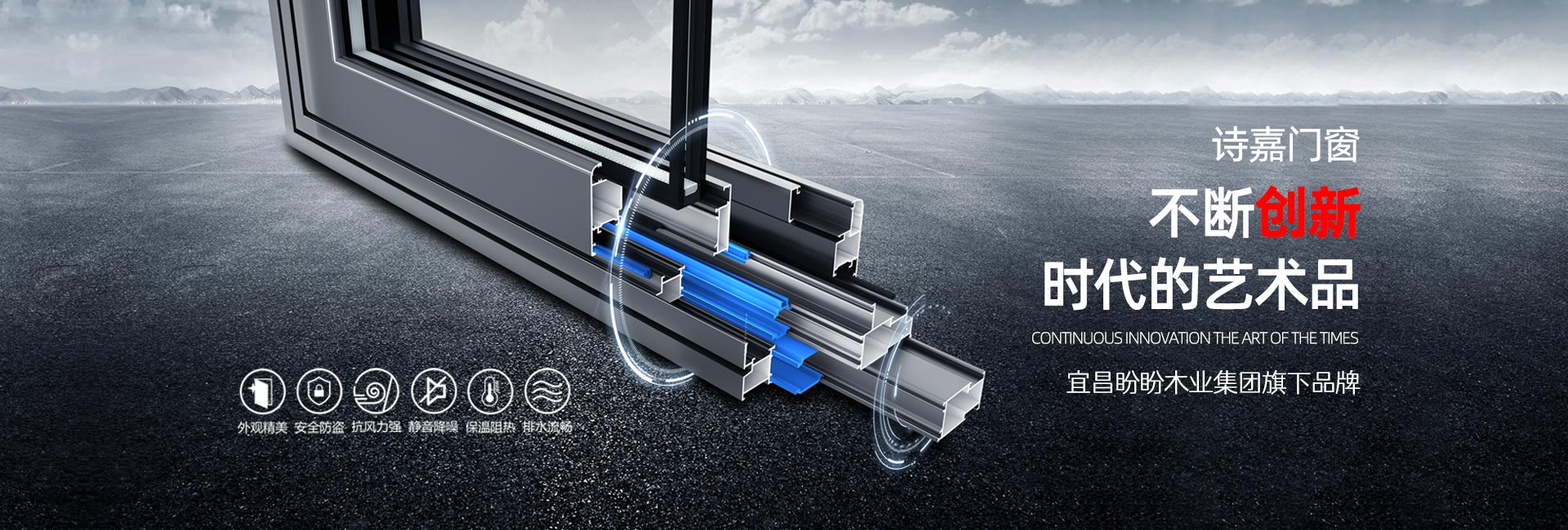 诗嘉门窗-不段创新